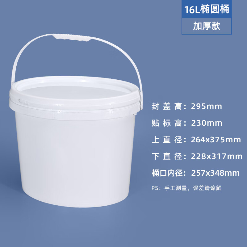 水杉16l白色椭圆形塑料桶密封桶包装桶水桶桶带盖提水桶洗车洗衣桶