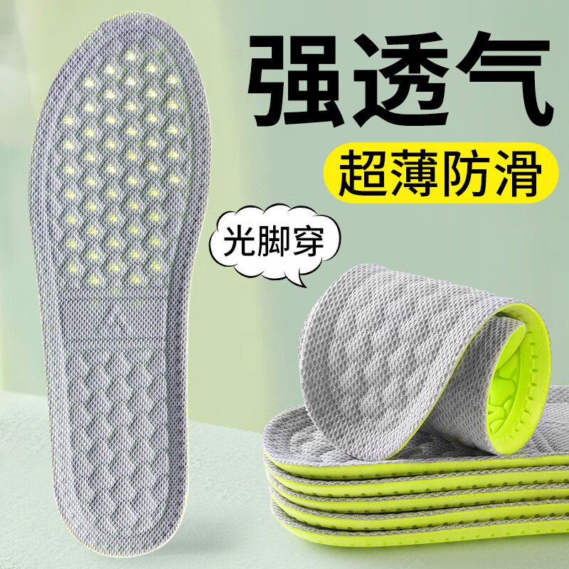 乐拓行透气鞋垫男夏季吸汗不闷脚光脚可穿超薄防滑汗脚专用艾草防臭女 2双装-绿灰】吸汗透气-超薄防滑 4142码