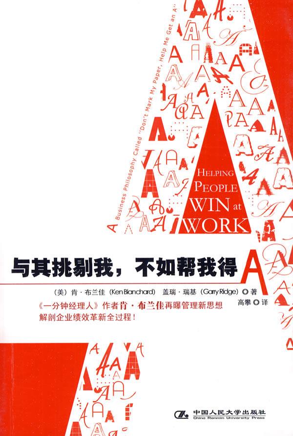 与其挑剔我，不如帮我得A【正版】