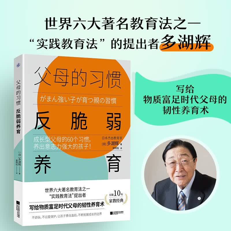 父母的习惯:反脆弱养育(成长型父母的60个习惯,养出意志力强大的孩子!)详情图