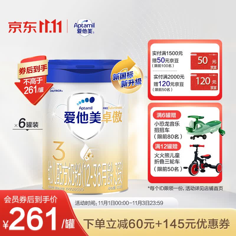 爱他美（Aptamil）卓傲新国标原卓萃新升级3段奶粉婴幼儿配方进口12-36个月 800g*6罐装怎么看?
