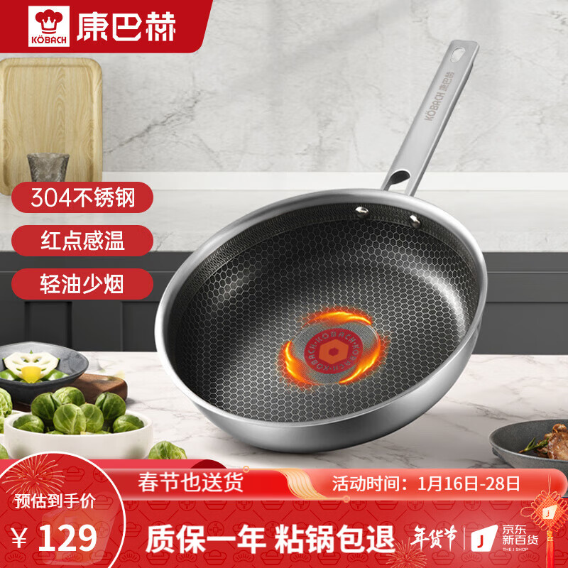 康巴赫（KBH） 304不锈钢平底锅不粘锅红点感温蜂窝煎锅家用炒菜锅煎蛋锅26cm 26cm