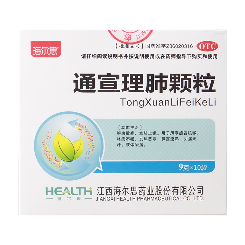 [海尔思] 通宣理肺颗粒 9g*10袋/盒解表散寒宣肺止嗽风寒感冒咳嗽咯痰