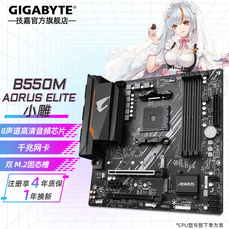 技嘉AMD B550M AORUS ELITE小雕 主板 电脑主板(锐龙Ryzen AM4插槽）支持R5 5600X R7 5700X CPU B550M AORUS ELITE小雕 单主板