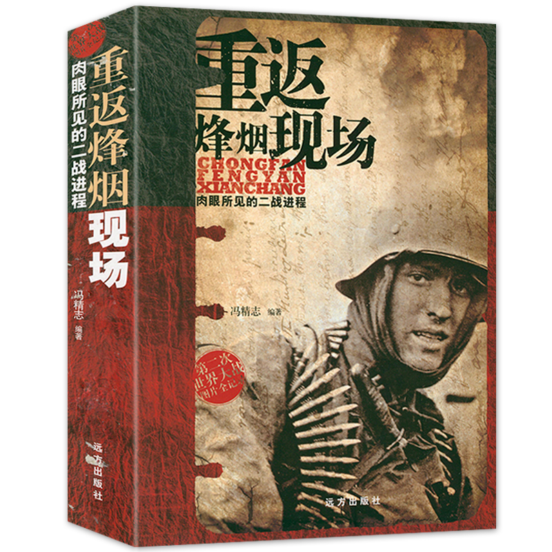 【3折】第二次世界大战历史读物如野蛮大陆两次世界大战之间的德军等军事战争书籍