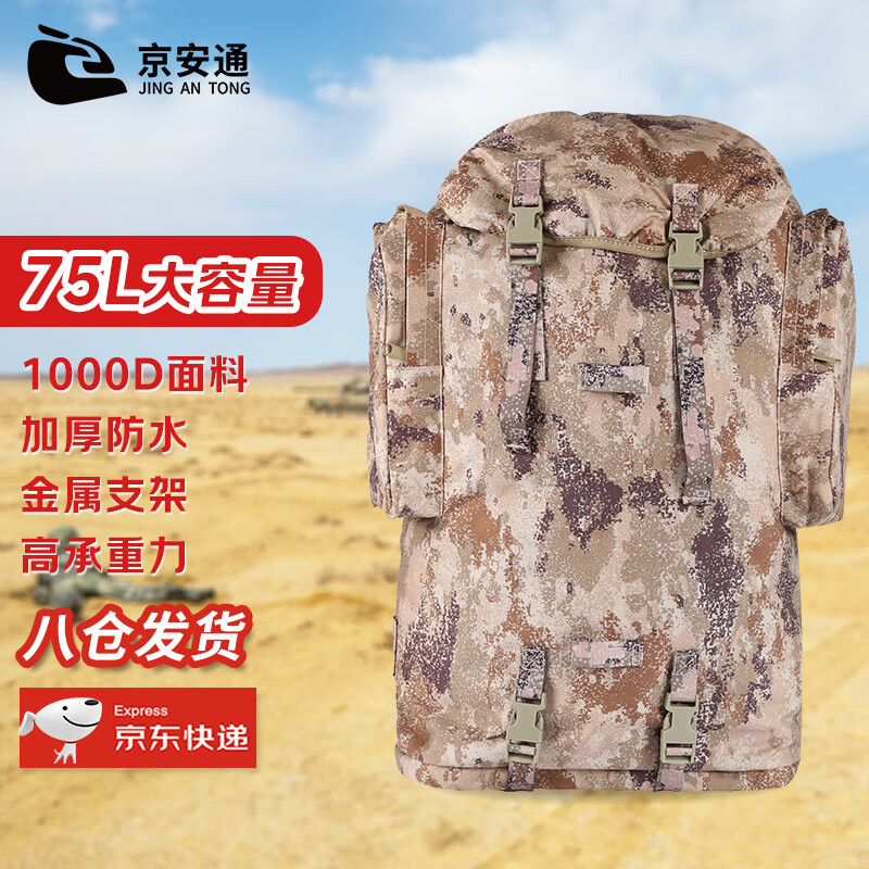 京安通 01b背囊迷彩背囊75l大容量寒区大背包 荒漠星空