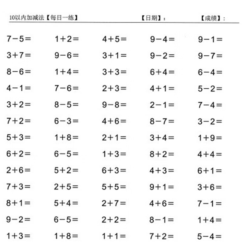 10以内加减法6000题幼儿园大班小学一年级数学十以内加减法练习本 10
