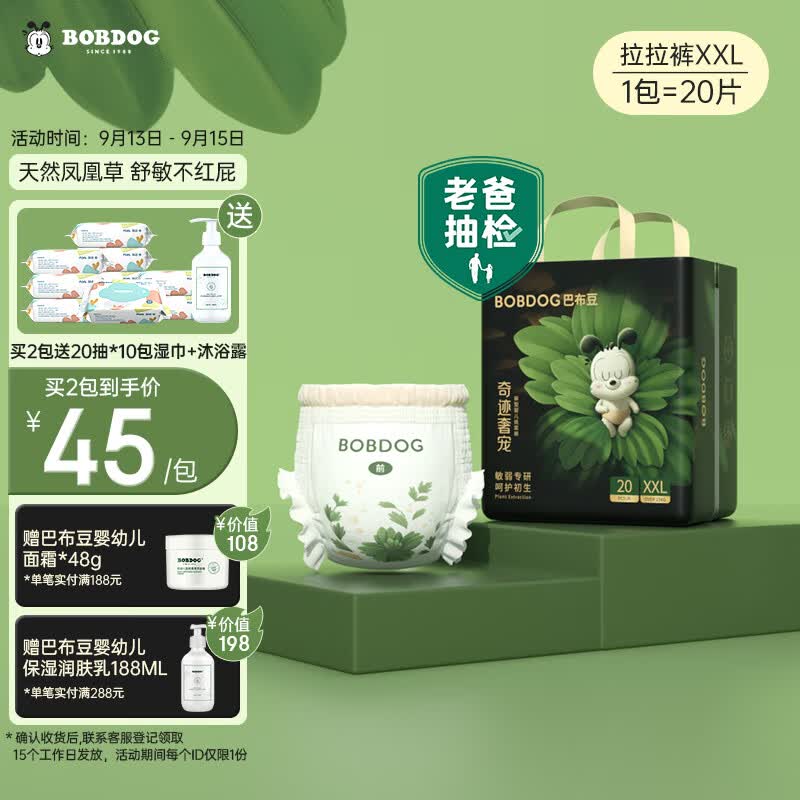 巴布豆（BOBDOG）【老爸抽检】奇迹奢宠婴儿拉拉裤XXL码20片（14-17kg）植萃舒敏使用感如何?