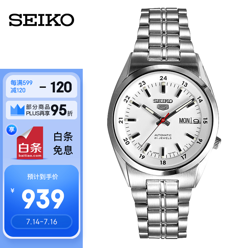 精工（SEIKO）手表 日本原装进口SEIKO5号系列白盘钢带全自动商务机械男表SNK559J1