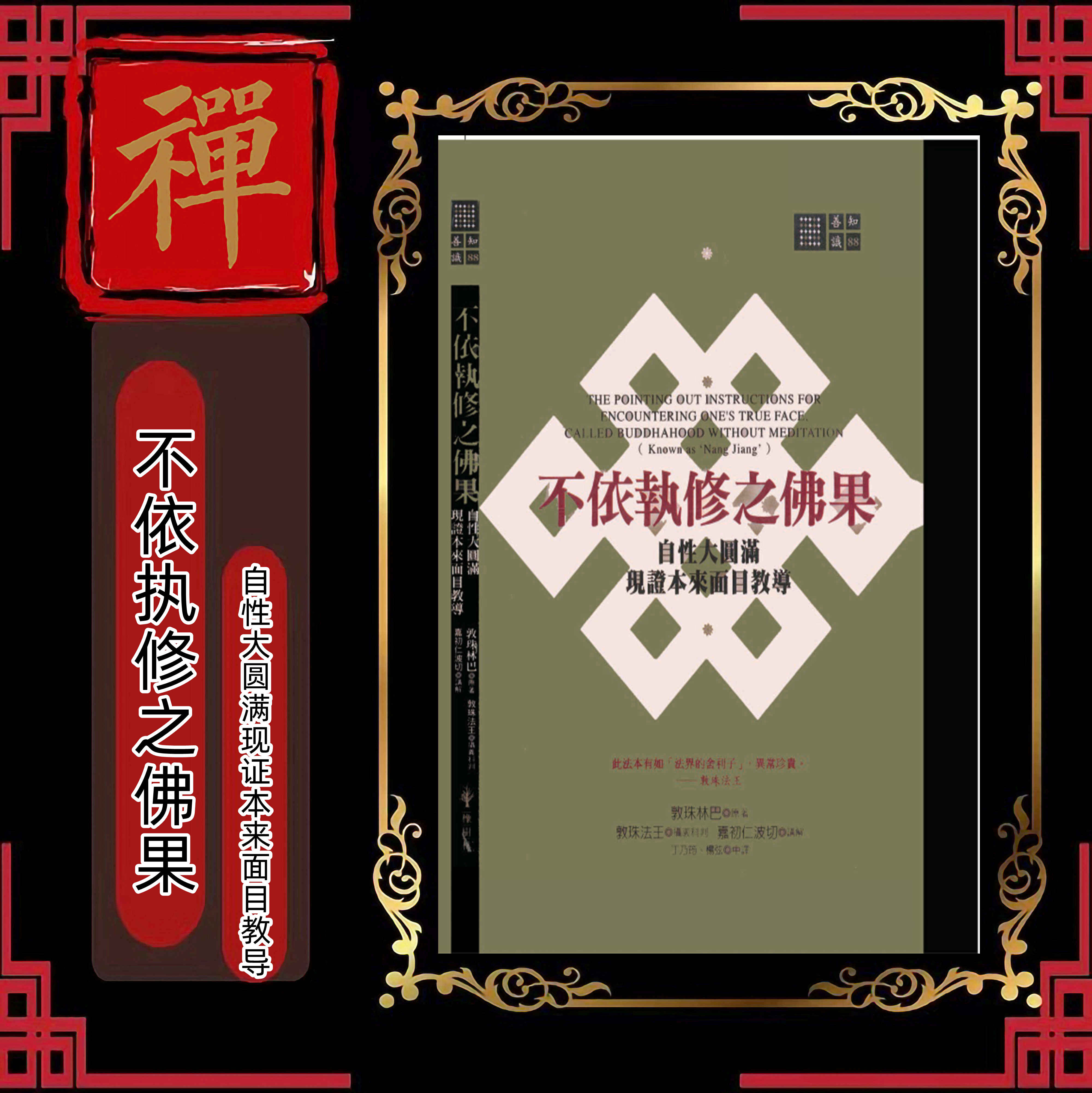 《大圆满前行引导文》《大圆满前行释修宝典