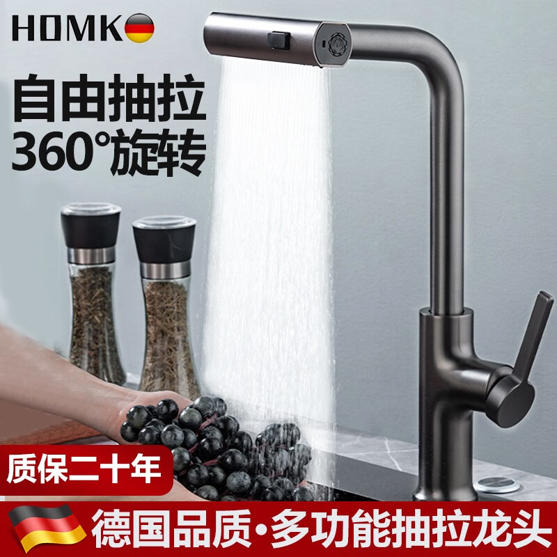 HOMK【德国】厨房水龙头抽拉式304不锈钢飞雨多功能洗菜盆冷热水龙头 【304不锈钢主体】厨房抽拉龙头 T型飞雨瀑布水流丨三模式出水