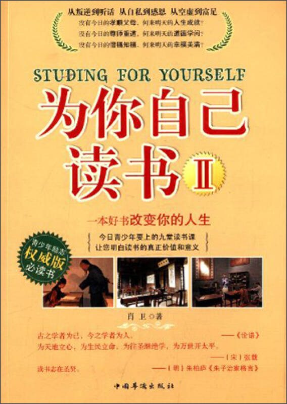【新华书店】为你自己读书（2）