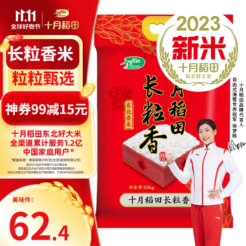 十月稻田 【2023年新米上市】长粒香大米10kg  东北大米20斤高性价比高么？