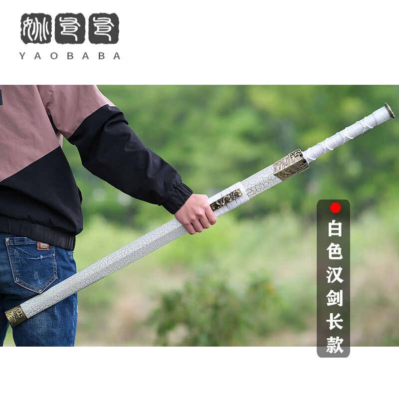 姚爸爸秦王剑龙泉百兵堂汉剑长剑竹战神汉剑冷兵器秦剑装饰练习刀剑未