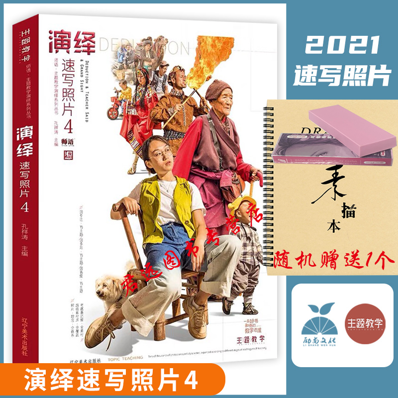 站坐蹲单人组合场景人物速写照片写生素材美术高考联考美院教材教程书