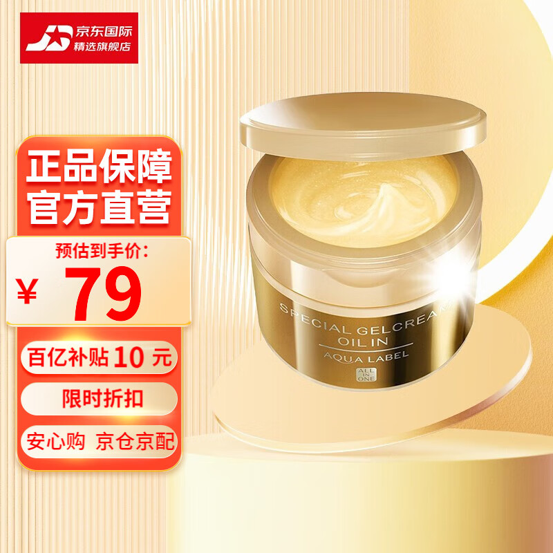 资生堂 【国内保税仓】日本进口 (Shiseido) 水之印五合一金色抗皱面霜 乳液补水保湿啫喱晚霜 【紧致抗皱】金罐面霜90g