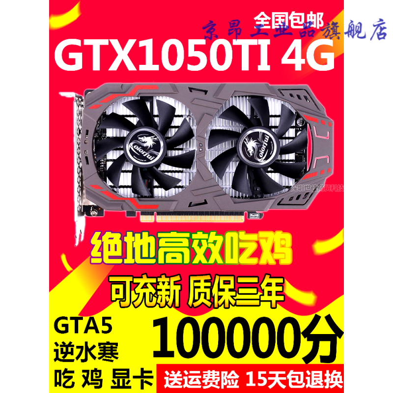 七彩虹10605g,七彩虹1060 3g 可开专/普票】七彩虹gtx1050ti 2g 4g 1060 3g 5g 6g 1070 8g 2gb