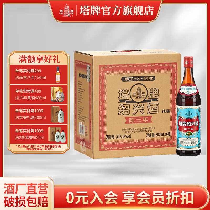 塔牌 绍兴黄酒 出口品质蓝牌三年陈花雕酒600ml*6瓶整箱