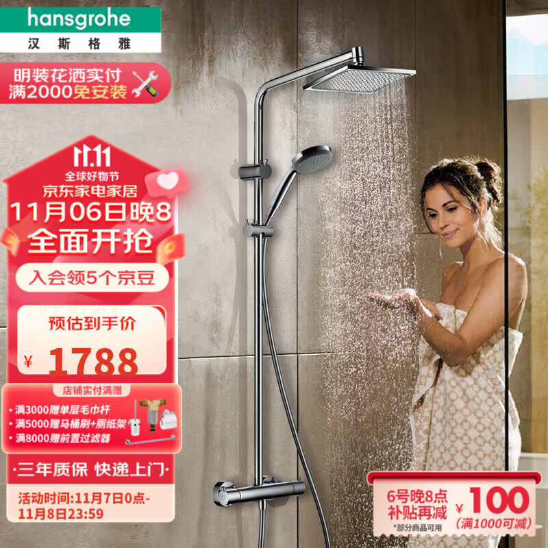 汉斯格雅（Hansgrohe） 柯洛梅达240淋浴管恒温大顶喷淋浴花洒套装杆长约1米怎么看?