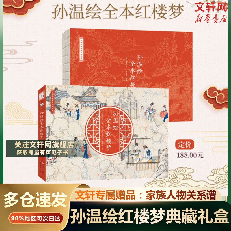 【赠家族人物关系谱】清·孙温绘全本红楼梦 精美典藏本彩绘装 珍藏典藏本经典版 中国四大名著文学经典 彩绘中国古典文学大系 图书属于什么档次？