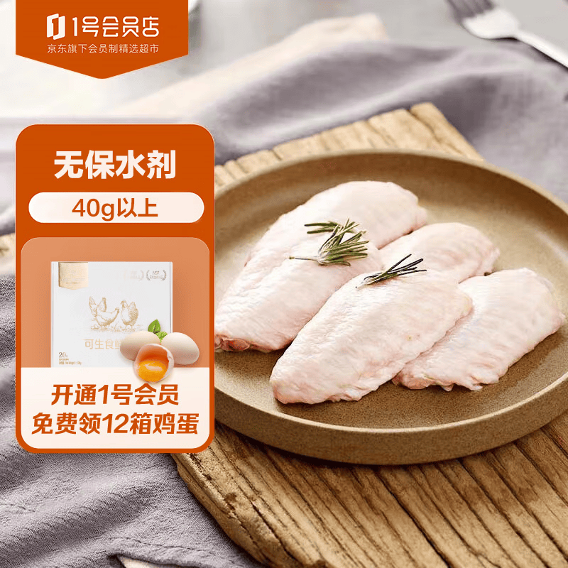 1号会员店 单冻鸡翅中 特大号 无保水剂 鸡肉烤鸡翅炸翅中卤鸡翅 1.5kg使用感如何?
