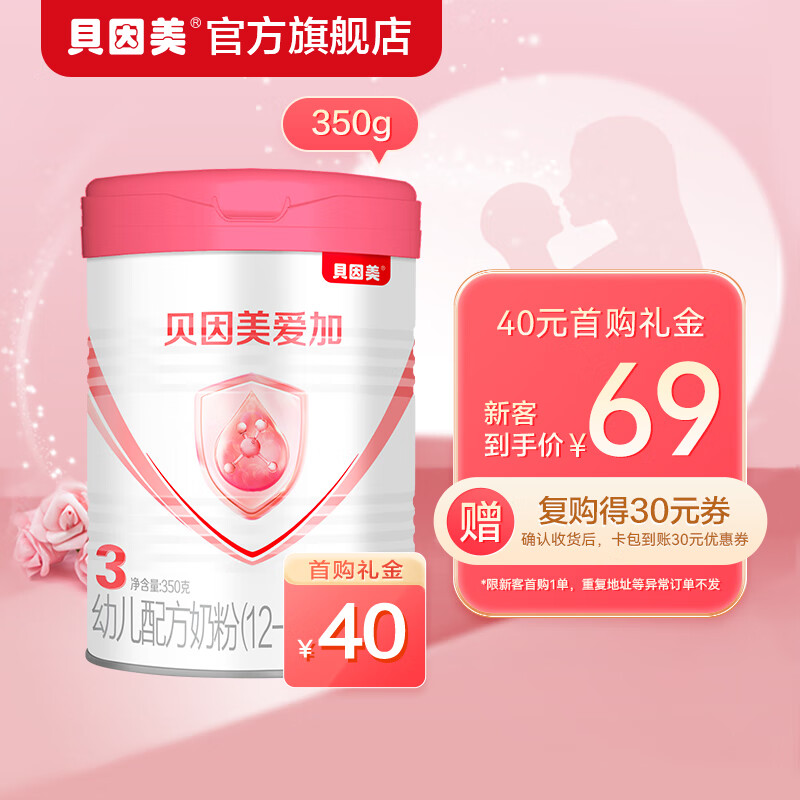 贝因美（Beingmate） 爱加配方奶粉  中罐奶粉 生牛乳配方 含乳铁蛋白+核苷酸+DHA 新国标-爱加3段 350g怎么看?