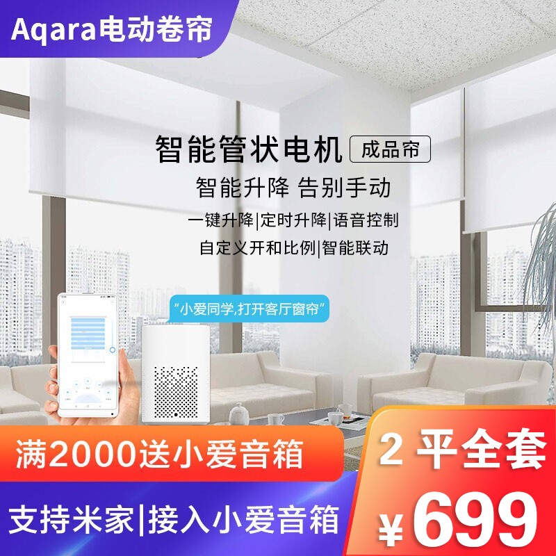 绿米aqara电动卷帘homekit接入米家app自动遥控升降窗帘管状电机全遮光面料小爱音箱语音控制 AQara绿米管状电机+2平米面料+轨道