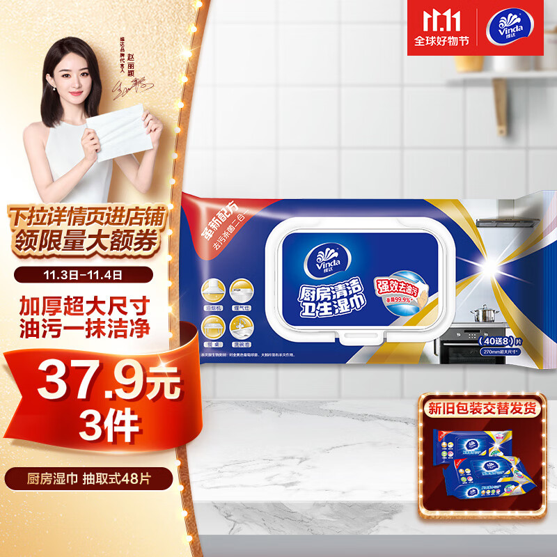 维达（Vinda）厨房用纸 48片*单包厨房湿巾 超大加厚尺寸 一片去油去污 厨房纸 怎么看?