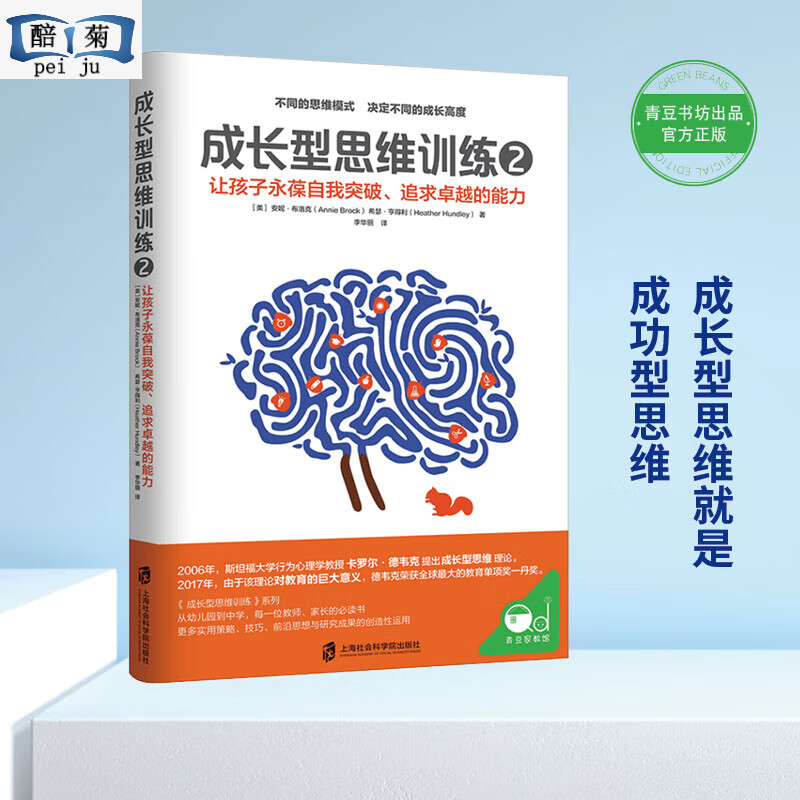 成长型思维训练2