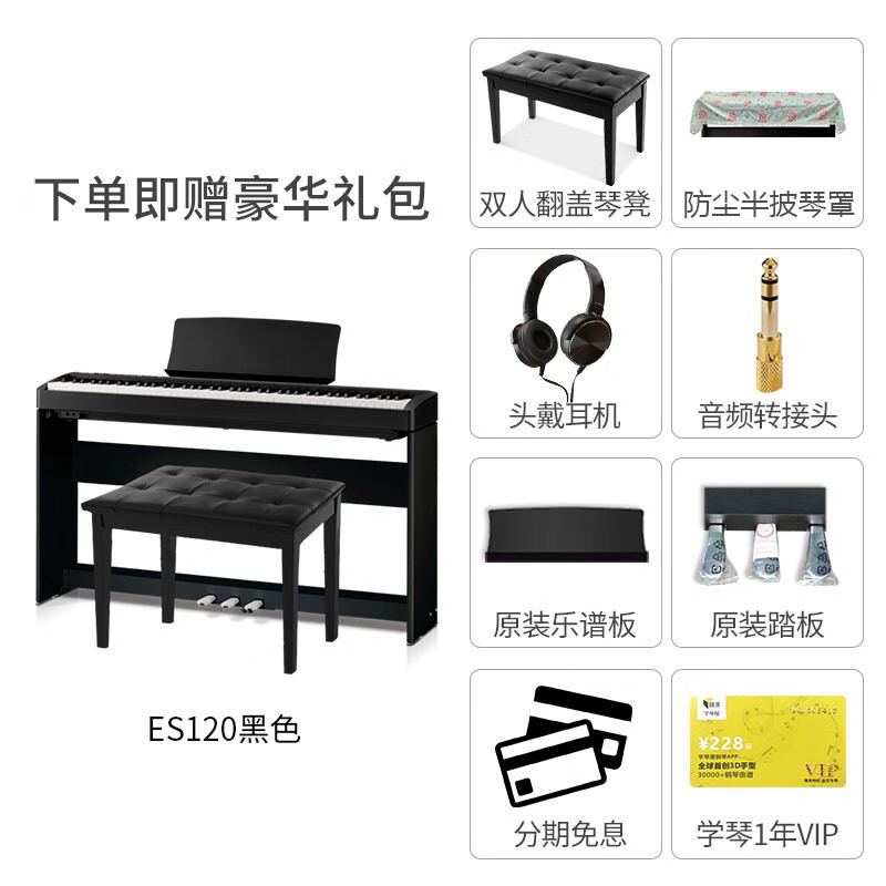 卡瓦依（KAWAI）ES120电钢琴便携式88键重锤逐键采音 成人儿童入门演奏数码钢琴 ES120黑色+木架+三踏板+琴凳礼包
