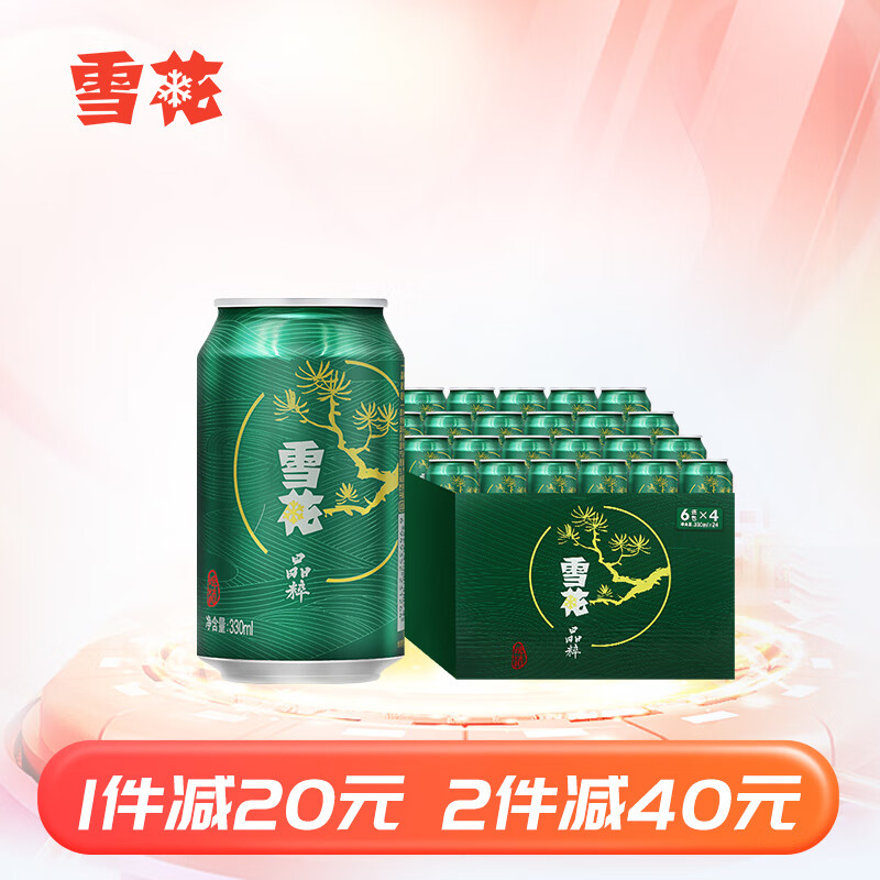 雪花啤酒（Snowbeer） 晶粹 330ml*24听整箱装怎么样,好用不?