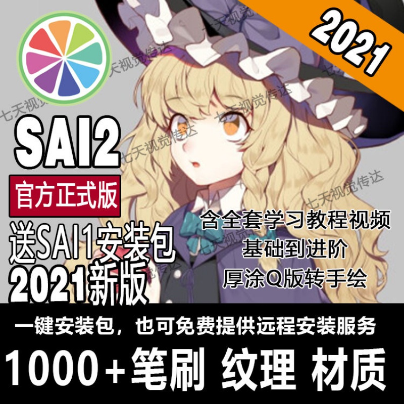 sai中文版sai2正版绘画软件板绘笔刷零基础插画厚涂视频教程 百度网盘