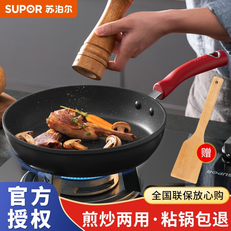 苏泊尔（SUPOR） 平底锅煎锅星星石麦饭石色不粘锅两用燃气电磁炉通用锅具 26CM【星石锅+竹铲】