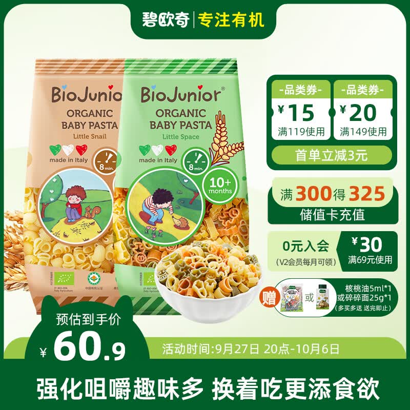 碧欧奇 (Biojunior)意大利进口 婴幼儿双有机辅食 蜗牛+太空 200g*2包怎么看?