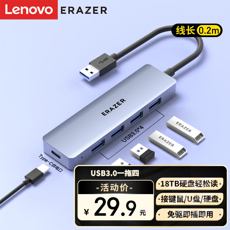 联想（Lenovo）异能者USB3.0分线器扩展坞高速4口集