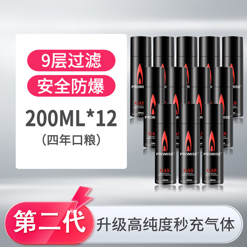HONEST百誠防風(fēng)打火機氣體高純度打火機專(zhuān)用氣充氣瓶氣罐丁烷火機液化氣 200ML 12個(gè)