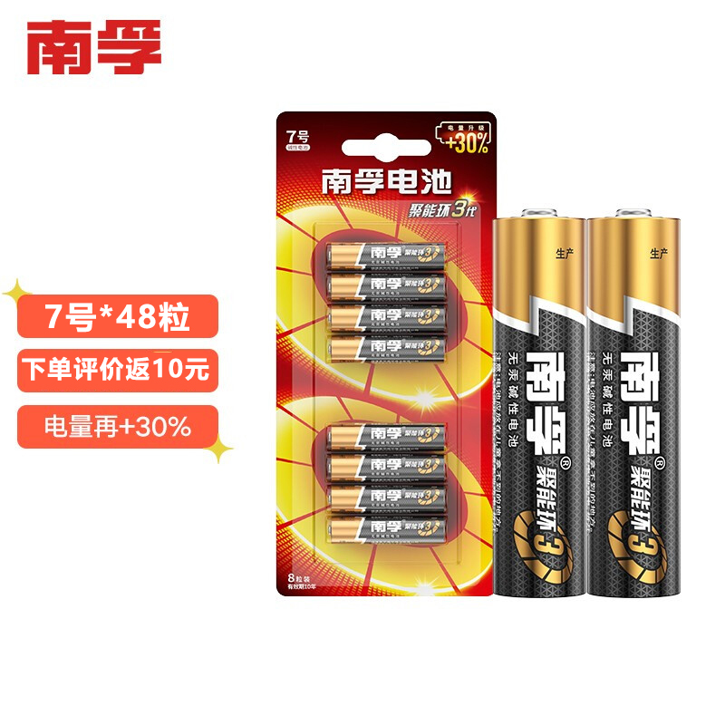 南孚(nanfu)7号电池48粒 8粒*6卡 七号碱性 聚能环3代