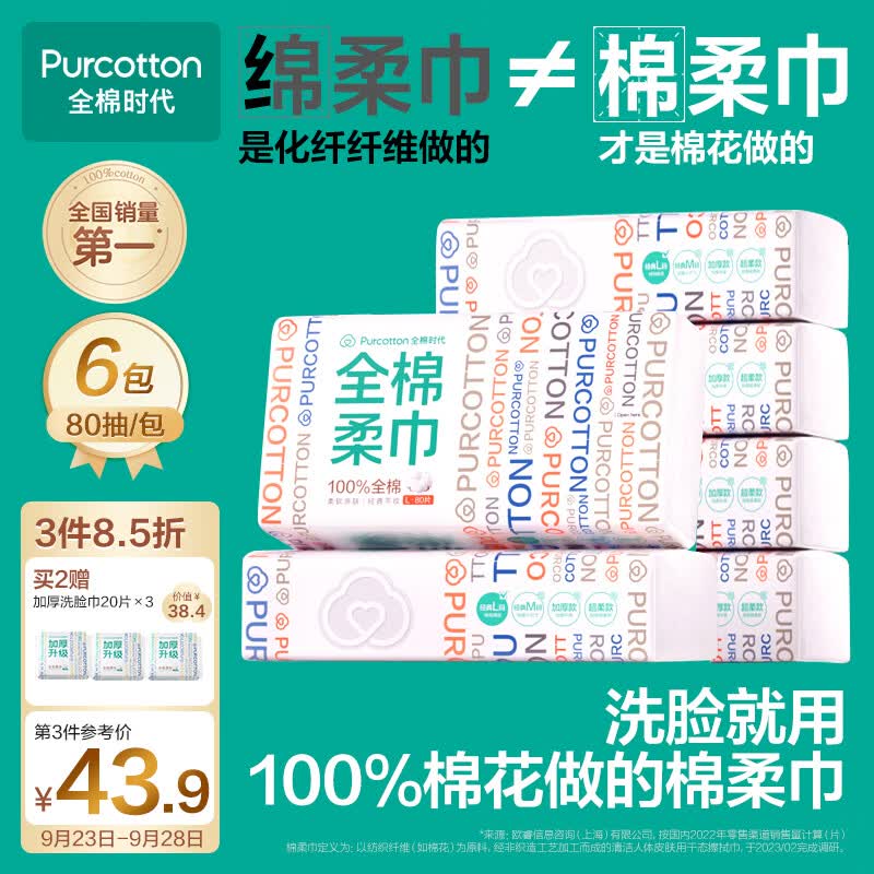 全棉时代洗脸巾一次性抽纸平纹棉柔巾纸巾毛巾差旅擦脸巾20×20CM 80片*6包使用感如何?