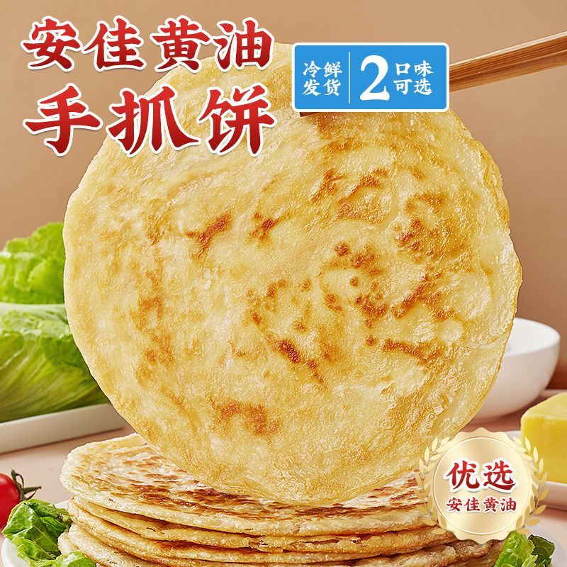 林饱饱黄油手抓饼健康早餐食品半成品煎饼卷饼速食葱油饼800g10片装 黄油手抓饼80g*30片（3袋）