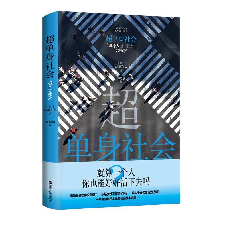 超单身社会9787213104626