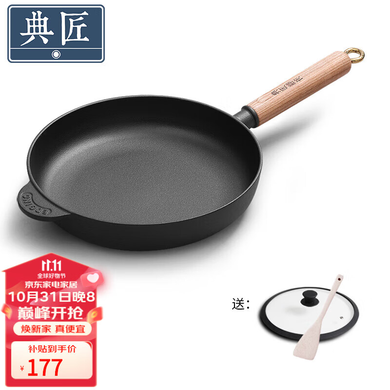 典匠 铸铁平底锅不粘煎锅无涂层加厚生铁家用烙饼锅 28cm聚油煎锅怎么看?