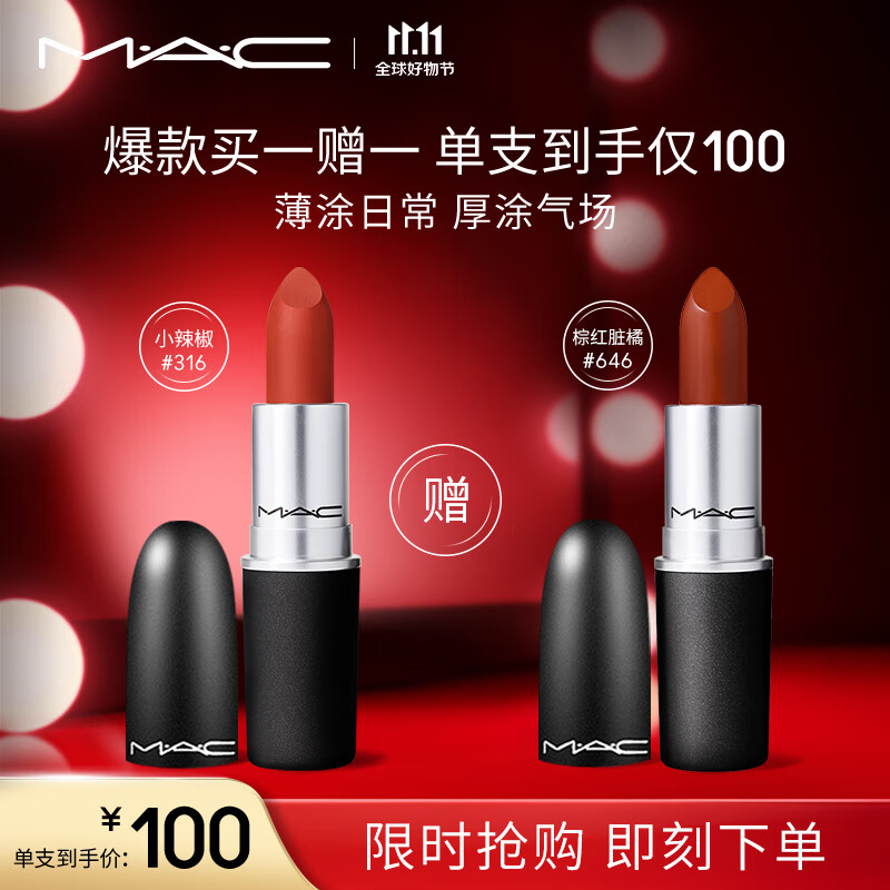 M.A.C【采销直播专享】魅可尤雾弹mac口红唇膏#316小辣椒 生日礼物女