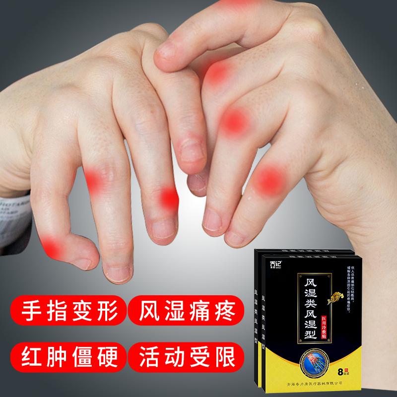 风湿类风湿关节痛膏箹贴受寒怕冷风湿性焱关节膝盖手指疼痛冷敷贴 五