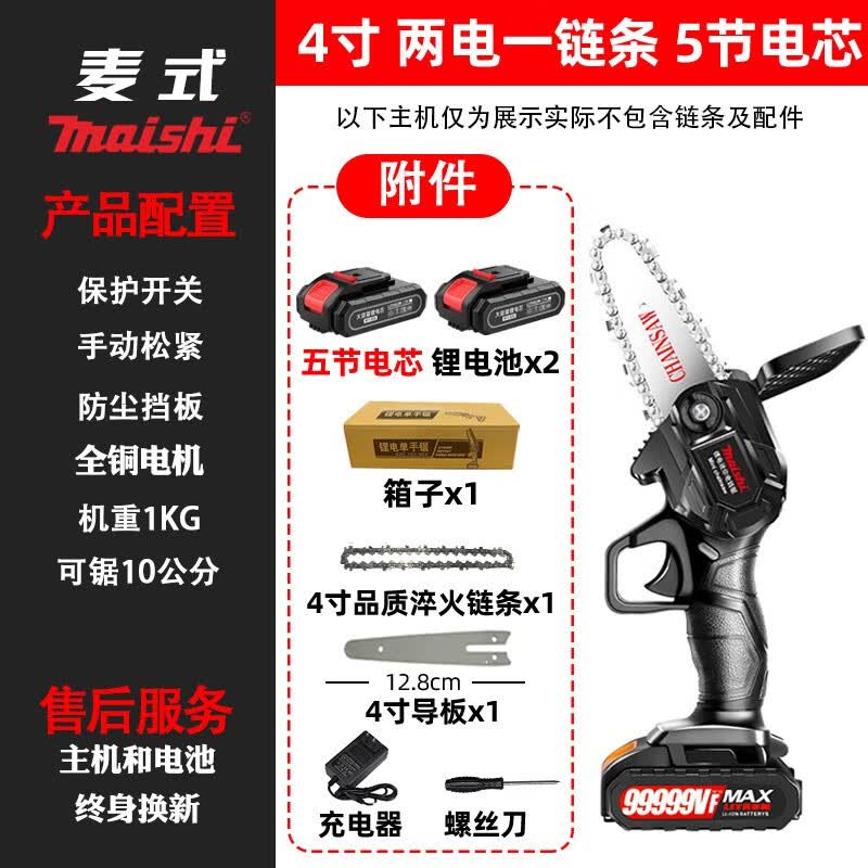 麦式电锯家用便携手持锯单手锯充电式锂池电伐木锯手电锯电据电链锯 4寸2电1链怎么样,好用不?