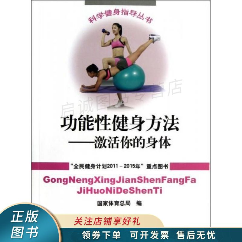 功能性健身方法：激活你身体