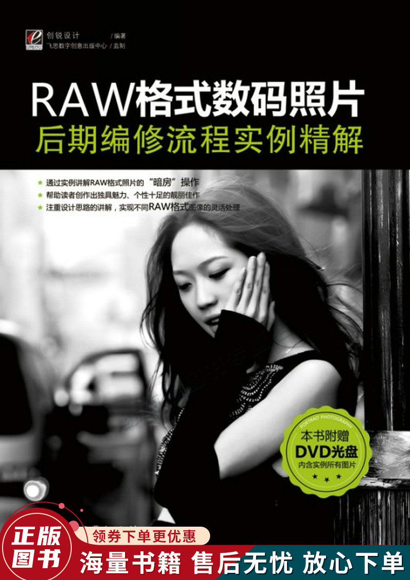 RAW格式数码照片后期编修流程实例精解全