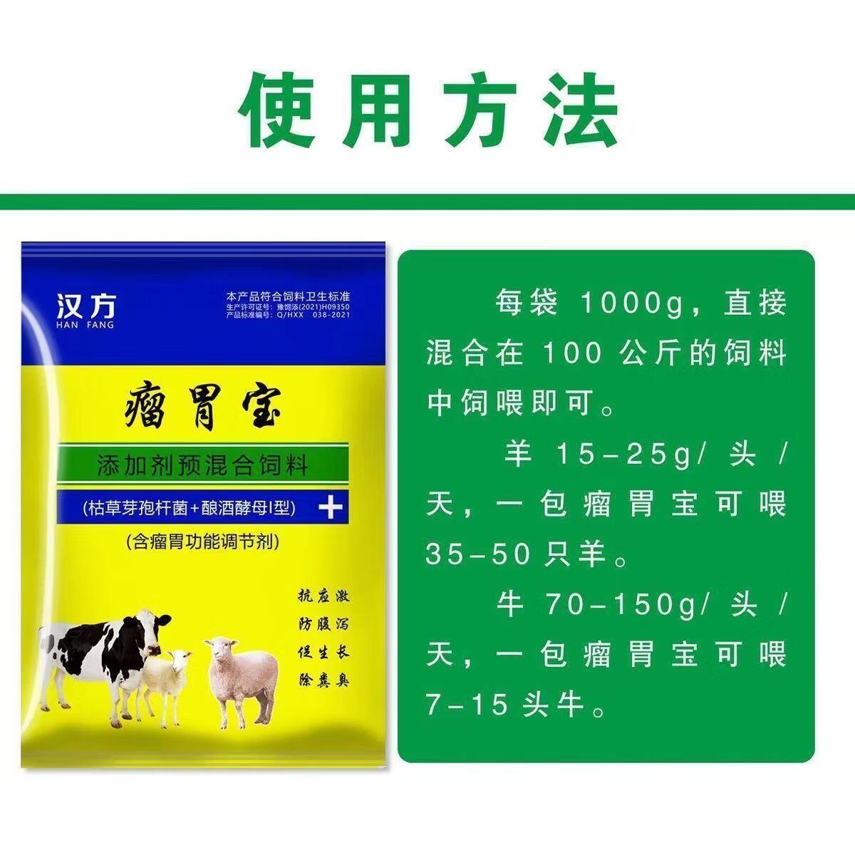 瘤胃宝兽用牛羊健胃散养胃消食反刍四胃动力促生长催肥饲料添加剂