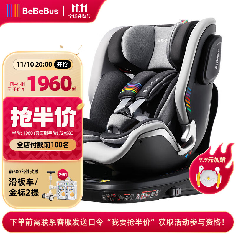 bebebus儿童安全座椅领航家汽车用0-8岁婴儿宝宝车载360度旋转 千岩灰属于什么档次？