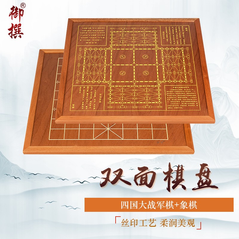 御撰 四人军棋中国象棋套装 包边两用棋盘 四国大战陆战棋 桌游套装