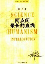 两点间的直线9787214036490江苏人民出版社